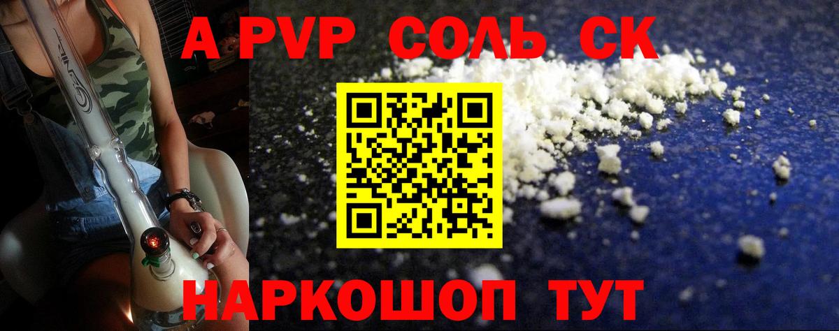 как найти наркотики  A PVP кристаллы  Вход с VPN  Полысаево  Альфа ПВП СК КРИС 