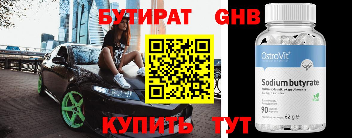 Бутират оксибутират  Вход с VPN  Полысаево 