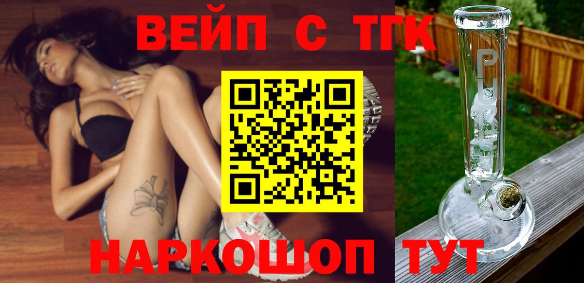 Полысаево  ТГК вейп с тгк  Вход с VPN  ТГК THC oil 